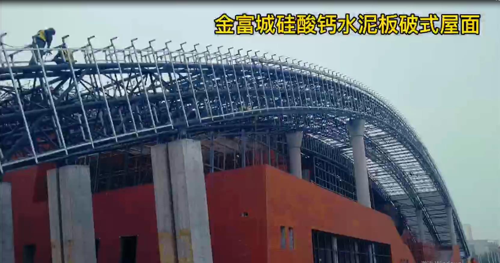  陕西金富城硅酸钙板在坡式屋面中的应用