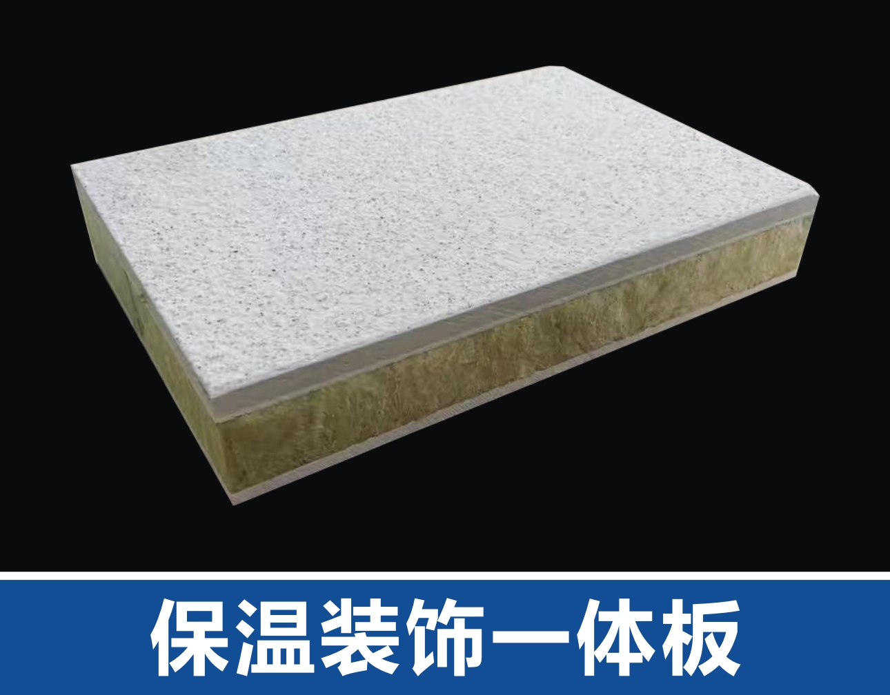 岩棉保温一体板价格